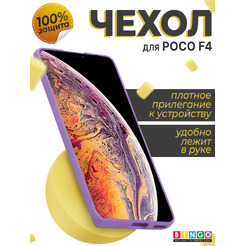 Бампер BINGO Liquid TPU для POCO F4 (фиолетовый)