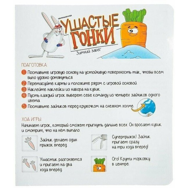 Настольная игра Лас Играс Ушастые гонки Зимний забег / 7651283