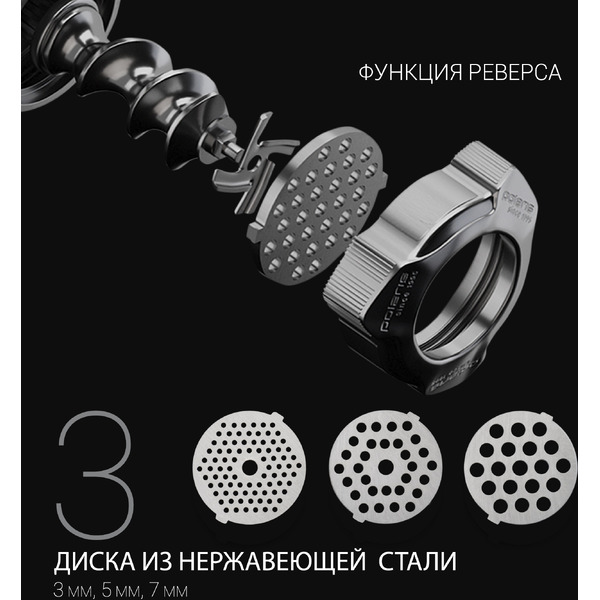 Мясорубка Polaris PMG 2583