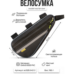 Велосумка Course МАСТЕР ЛОНГ под раму большая вс028.040.1.1