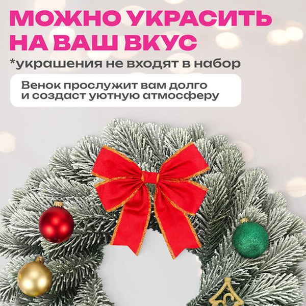 Венок новогодний заснеженный ЗОЛОТАЯ СКАЗКА 592519