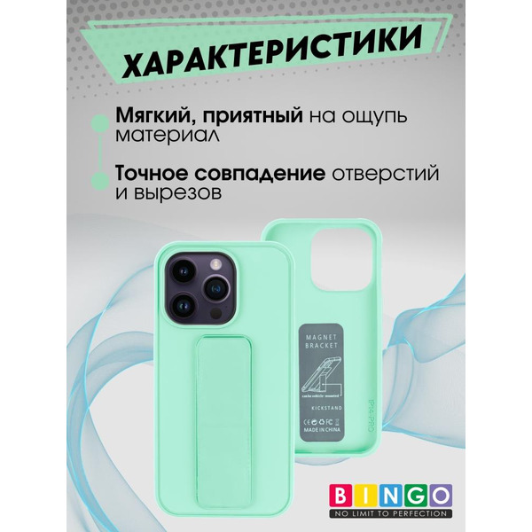 Бампер BINGO Stand для APPLE iPhone 16 Pro мята