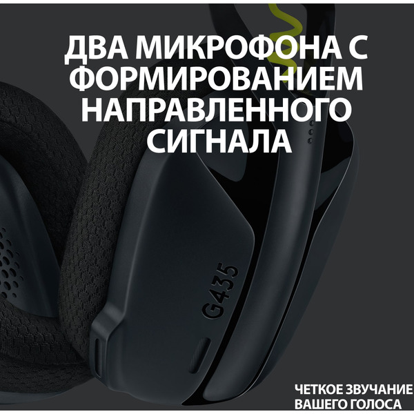 Наушники Logitech G435 (981-001050) черный