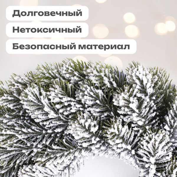 Венок новогодний заснеженный ЗОЛОТАЯ СКАЗКА 592519