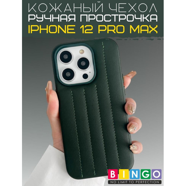 Бампер Bingo Leather Stitch для iPhone 12 Pro Max (темно-зеленый)