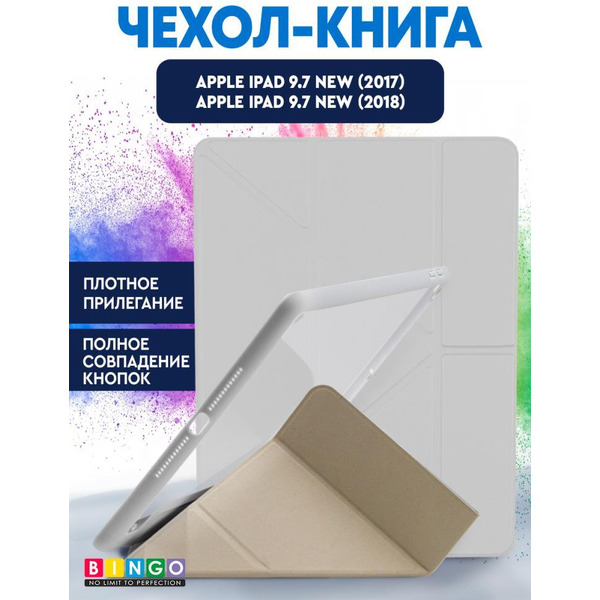 Чехол-книга Bingo Tablet Fold для Apple iPad 9.7 (2017/2018) Белый
