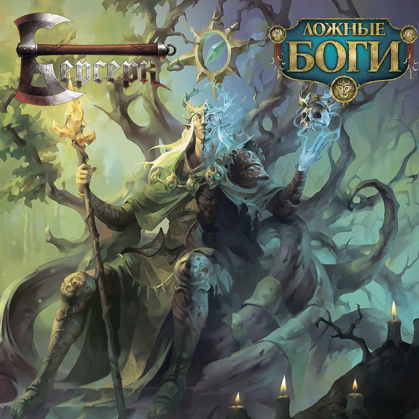 Настольная игра HOBBY WORLD Берсерк Ложные боги: Стартовый набор «Клан Кос-Зага» 915942