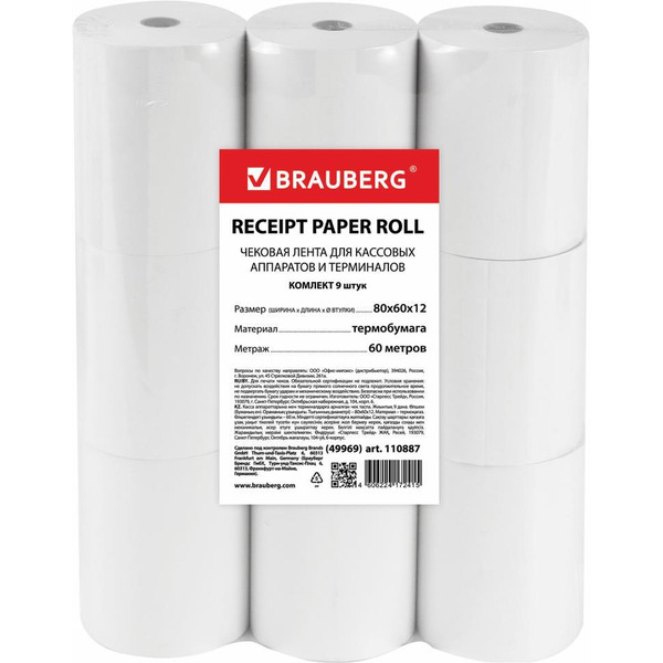 Чековая лента BRAUBERG 110887 80мм(диаметр 63мм, длина 60м, втулка 12мм), 9 шт.