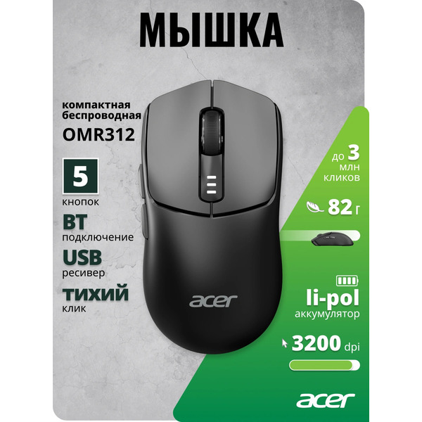 Мышь Acer OMR312 (черный)