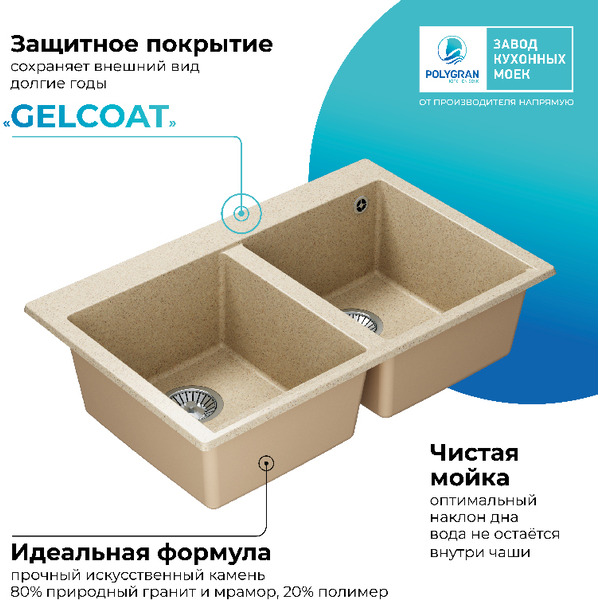 Кухонная мойка Polygran Brig 790 (опал)