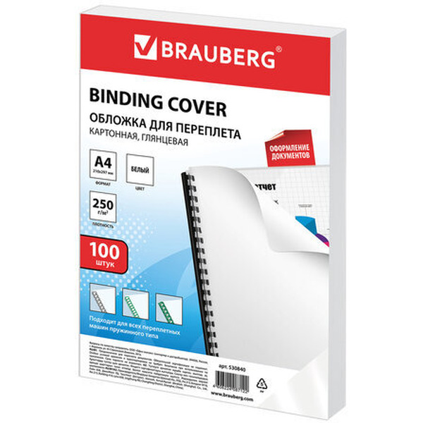 Картонная обложка для переплета BRAUBERG A4 250 г/м2 100 шт 530840 (белый)