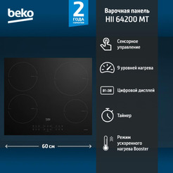 Варочная панель BEKO HII 64200 MT