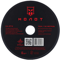 Кабель Урал Молот MT12