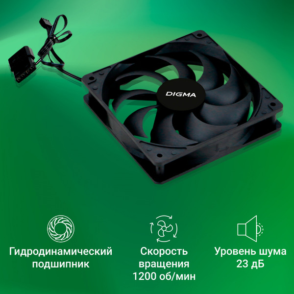 Вентилятор для корпуса Digma DFAN-120-9