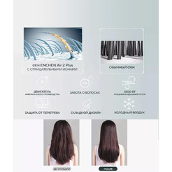 Фен Enchen Air 2 Plus