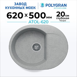Кухонная мойка Polygran Atol 620 (светло-серый)