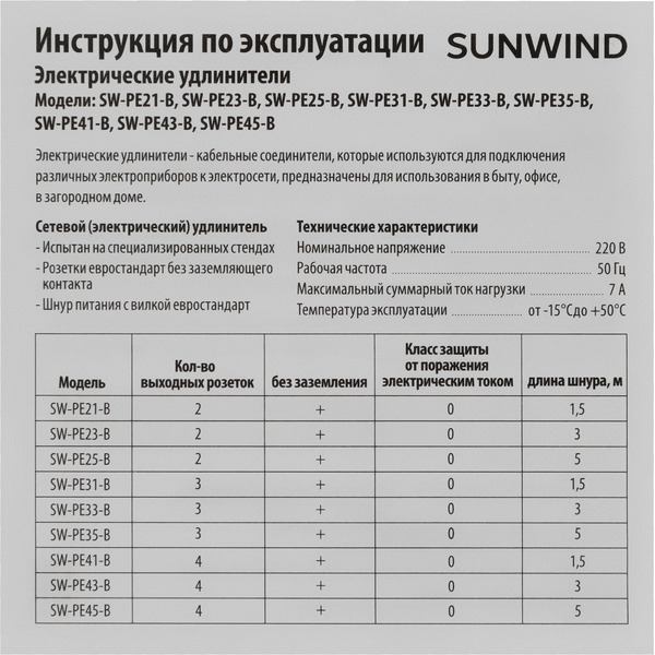 Сетевой удлинитель SunWind SW-PE41-B