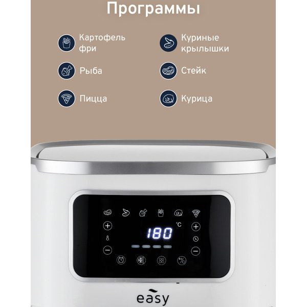 Аэрогриль EASY ZHAF-501AP-White-5 (белый)
