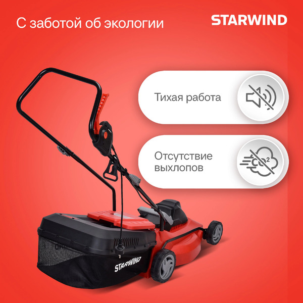 Газонокосилка роторная Starwind ELM-1800