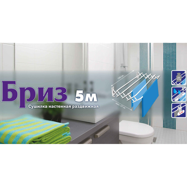 Сушилка для белья МеталлБыт Бриз 3205 (белый)