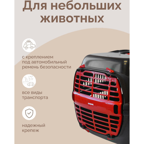 Переноска для животных ZOONIK 22600-5 (черный/красный)