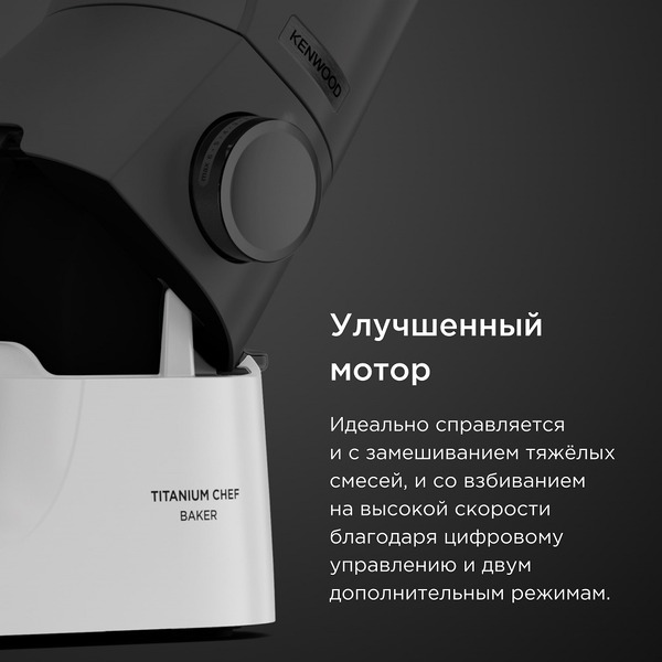 Кухонная машина Kenwood Titanium Chef Baker L (KVC65.001WH)