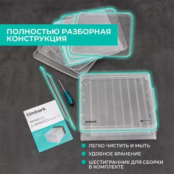 Сушилка для овощей и фруктов Timberk T-PFD42149