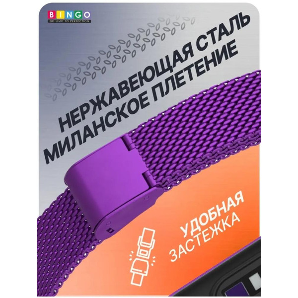 Ремешок Bingo Stainless Grid для XIAOMI Mi Band 7 (фиолетовый)