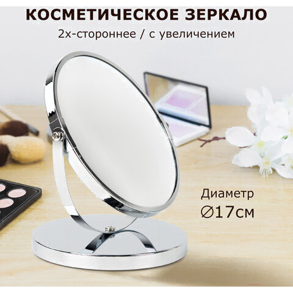 Зеркало косметическое Brabix 607422