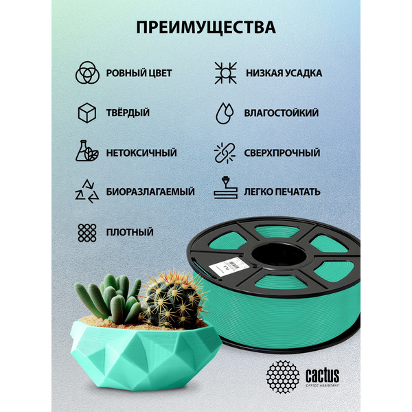 Пластик CACTUS CS-3D-PLA-1KG-DARKGN