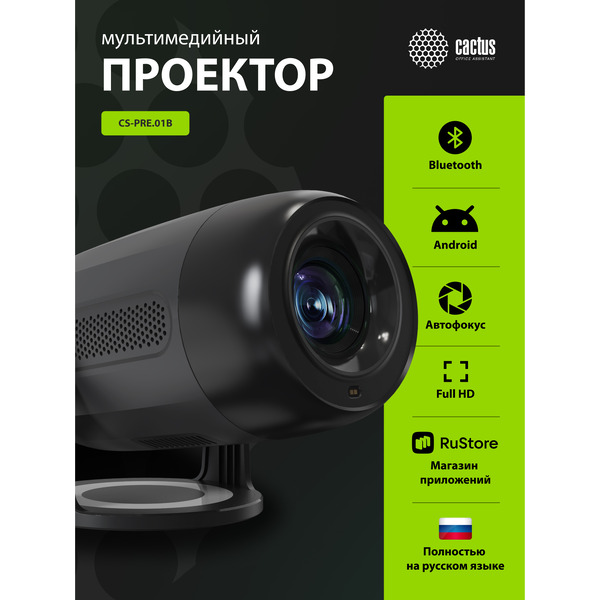 Проектор Cactus CS-PRE.01B.WUXGA-A