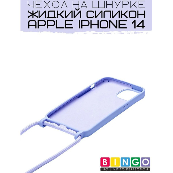 Бампер BINGO LANYARD для iPhone 14 Фиолетовый