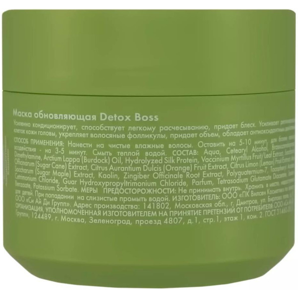 Маска Holly Polly обновляющая Detox Boss, 300 мл