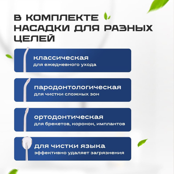 Сменные насадки для ирригатора EVOLUTION WF-03