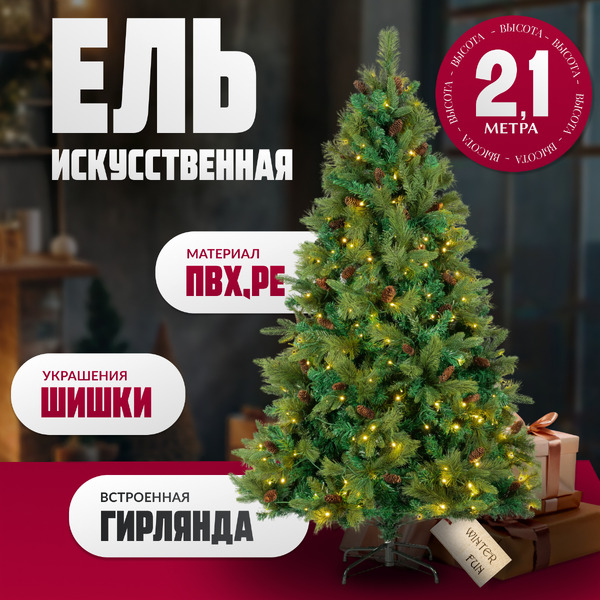 Ель искусственная Winter Light / ML-0094-003 (210см)