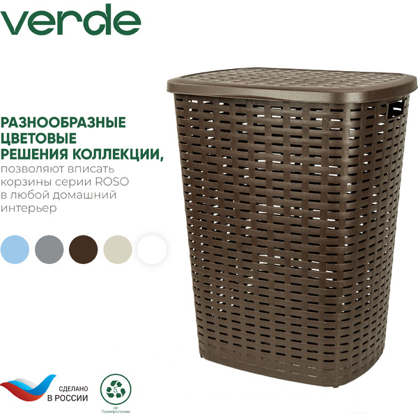 Корзина для белья Verde Коричневая