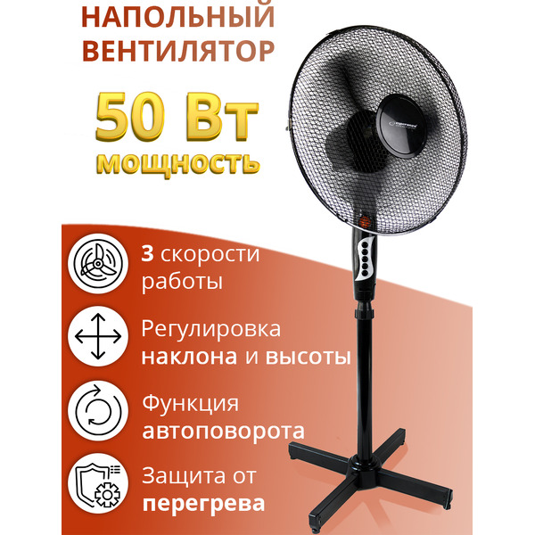 Вентилятор Esperanza EHF001KK