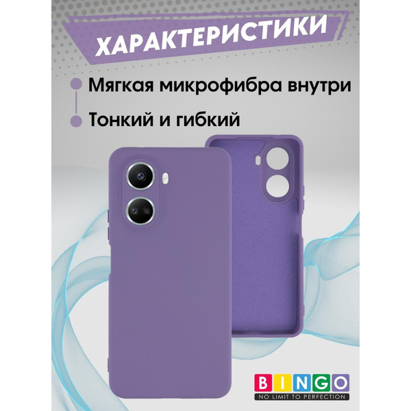 Бампер Bingo Liquid TPU для HUAWEI Nova 10 SE Фиолетовый
