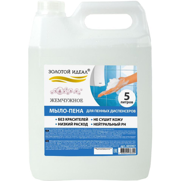 Мыло-пена для специальных диспенсеров ЗОЛОТОЙ ИДЕАЛ Жемчужное 605907 5л