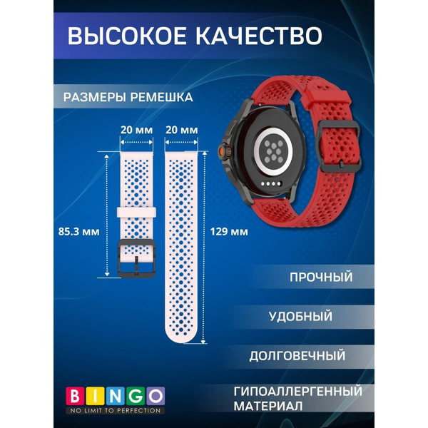 Ремешок BINGO Breathable для часов 20мм красный