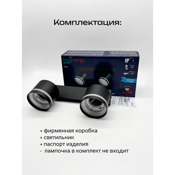 Светильник накладной поворотный TRUENERGY 21392