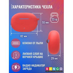 Чехол Bingo Silicone для BEATS Studio Buds (красный)