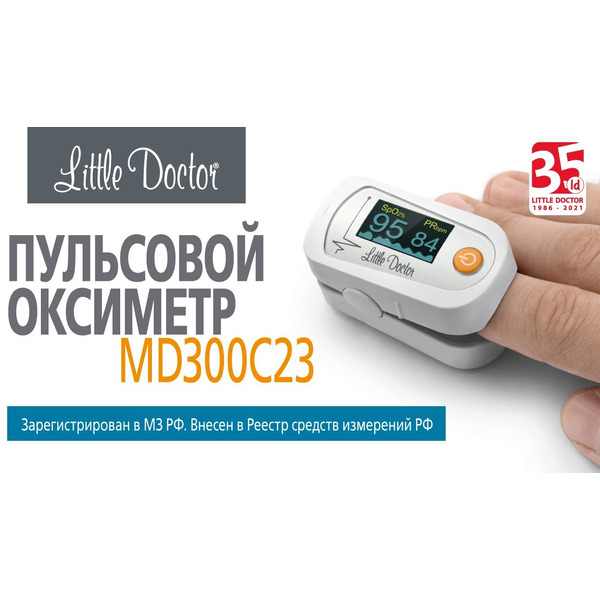 Пульсоксиметр Little Doctor MD300CN330