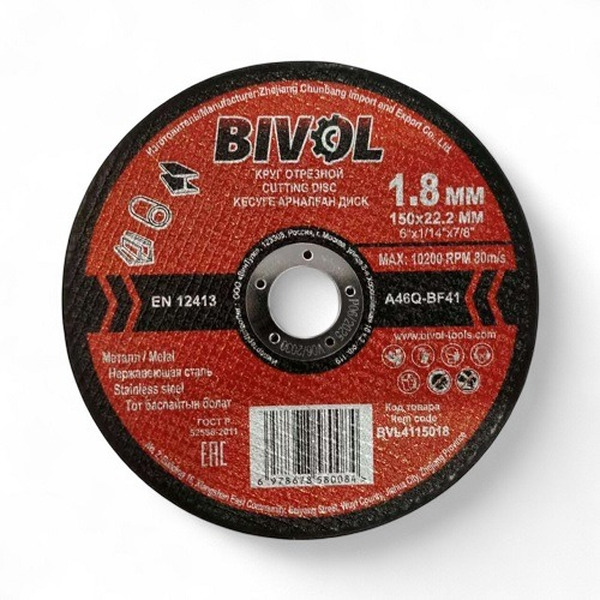 Круг отрезной по металлу BIVOL BVL4115018