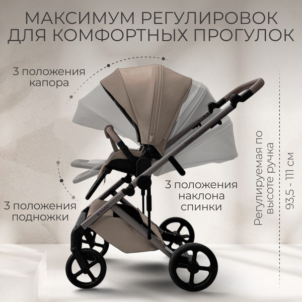 Коляска детская Bubago Viena 3в1 BG 213-1 (Бежевый)
