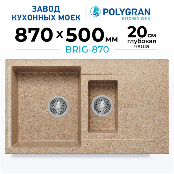 Кухонная мойка Polygran Brig 870 (песочный)