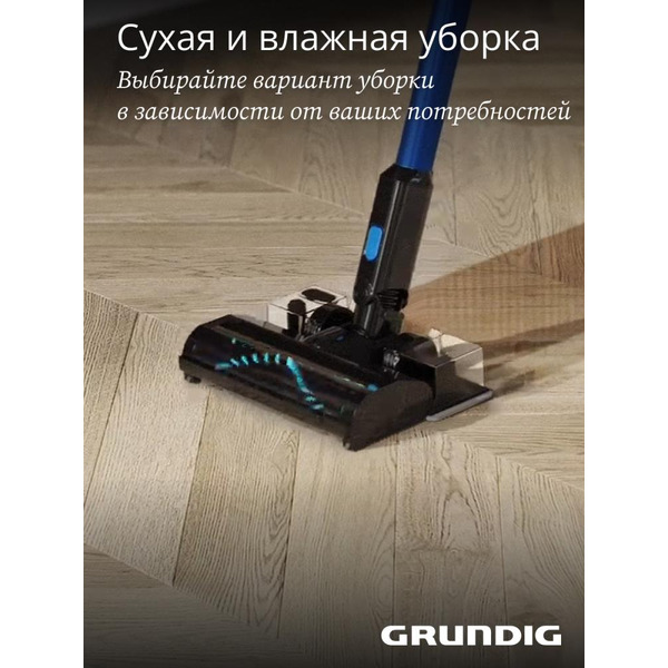 Вертикальный пылесос GRUNDIG VCP 7230 WET