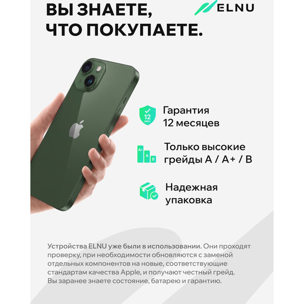 Смартфон Apple iPhone 13 256Gb восстановленный ELNU Грейд A+ ELN2633X0187 (зеленый)