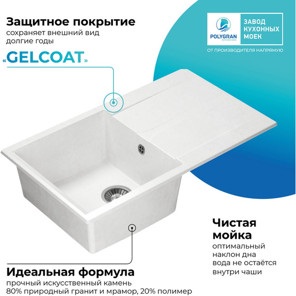 Кухонная мойка Polygran Gals 860 (белый хлопок)