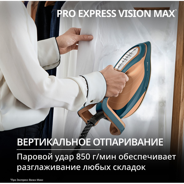 Утюг Tefal Pro Express Vision Max GV9920E0